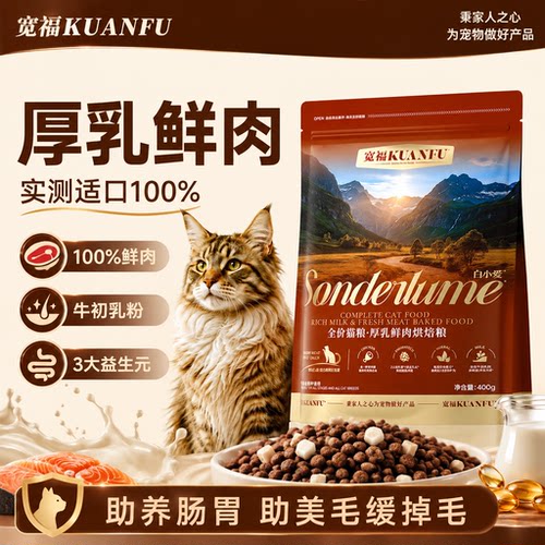 花少钱喂好粮！宽福厚乳烘焙粮
