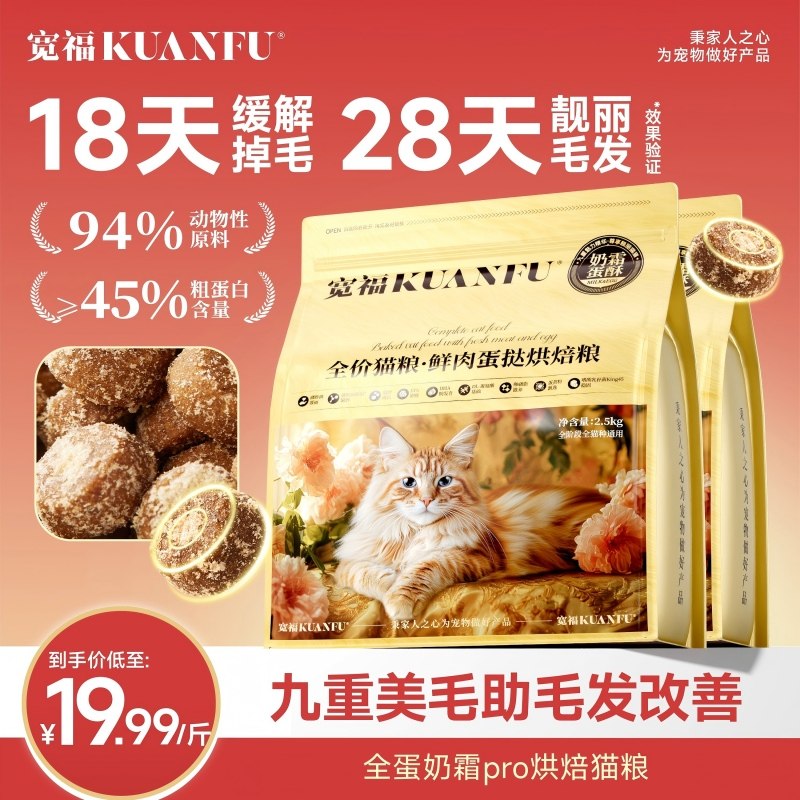 宽福全蛋奶霜pro烘焙猫粮