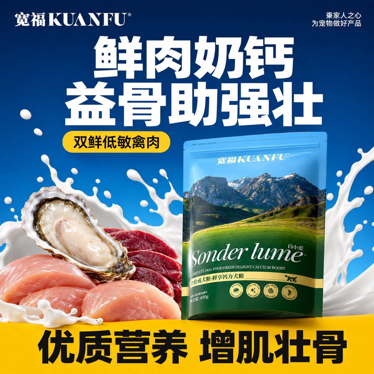 宽福狗狗专用粮【400g】试吃尝鲜图片