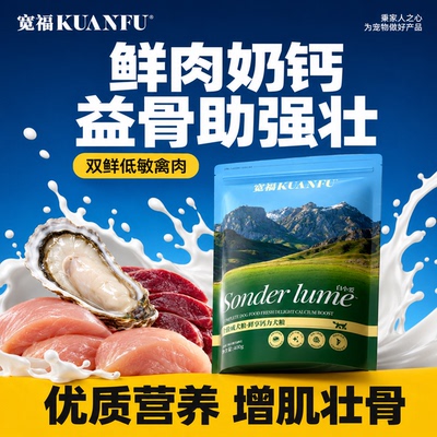 宽福狗狗专用粮【400g】试吃尝鲜