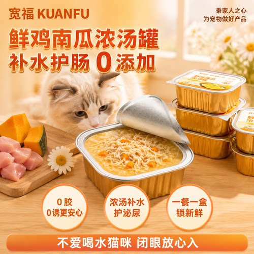 浓汤肉罐不挑食！宽福浓汤罐*5罐