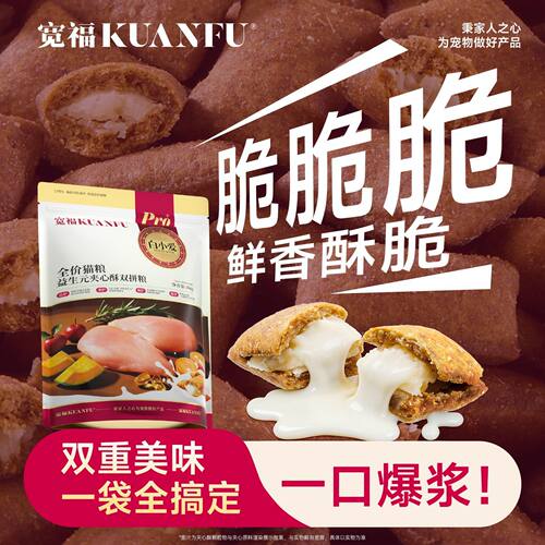 宽福益生元夹心酥双拼猫粮1kg
