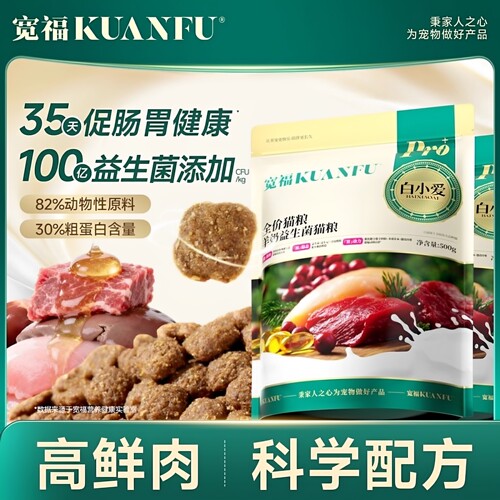 【养护肠胃】羊奶益生菌猫粮全价