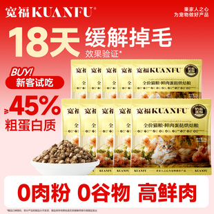宽福全蛋奶霜Pro鲜肉蛋挞烘焙猫粮试吃30g 10袋无谷45%粗蛋白S