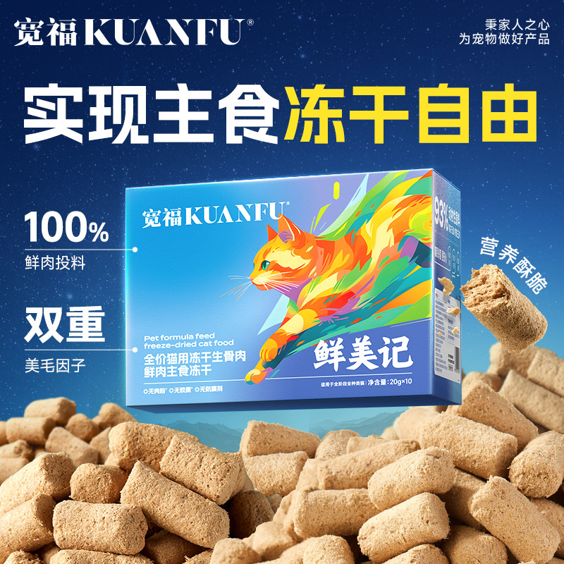 宽福全价生骨肉主食冻干200g图片