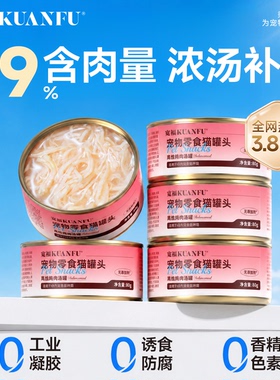 宽福猫罐头猫咪零食成幼猫湿粮鲜肉营养增肥补水5罐S