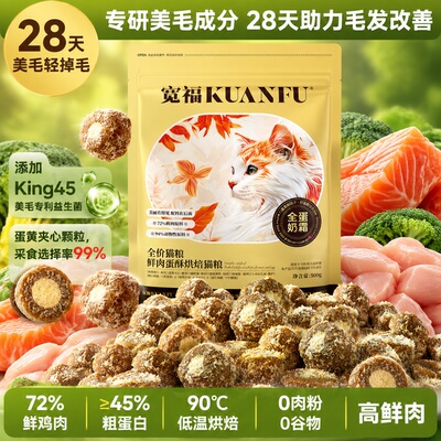 【28天美毛】宽福全蛋奶霜烘焙粮