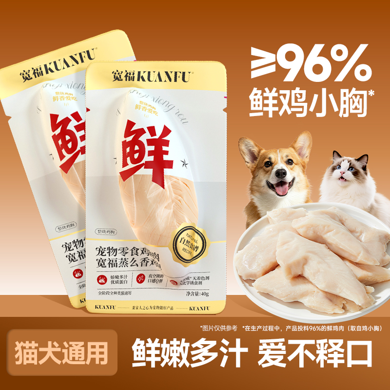 宽福狗狗零食蒸煮鸡胸肉湿粮狗饭大中小型幼犬猫狗通用鸡小胸零食