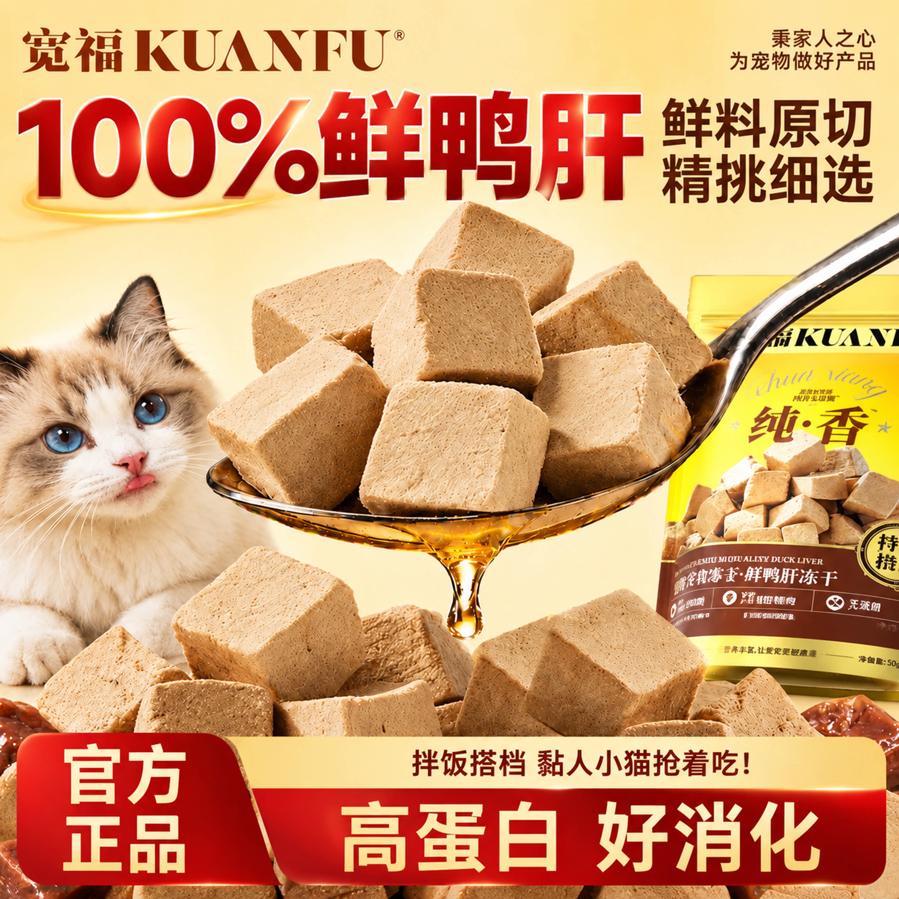 宽福鲜鸭肝冻干粒猫狗零食拌饭搭档补贴护目长肉适口营养高蛋白s