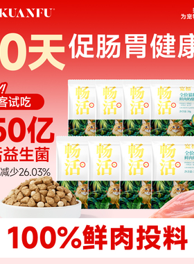 宽福山海系列畅活烘焙猫粮试吃装30gx10袋鲜肉营养无谷益生菌S