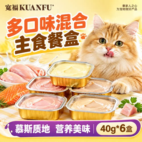 小鸟胃专属!宽福主食餐盒40g*6盒