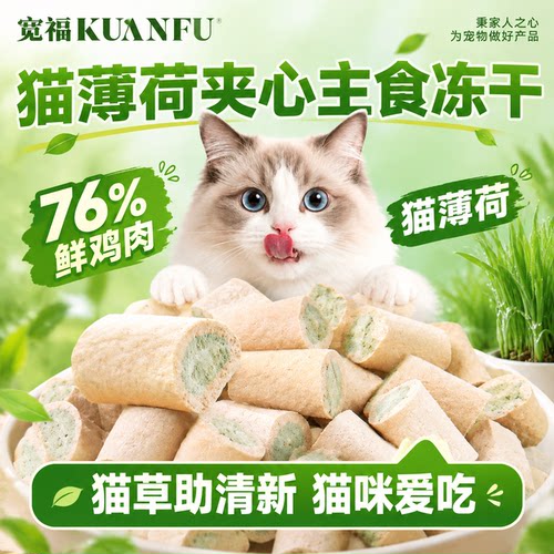 宽福薄荷夹心冻干【酥脆爆芯】