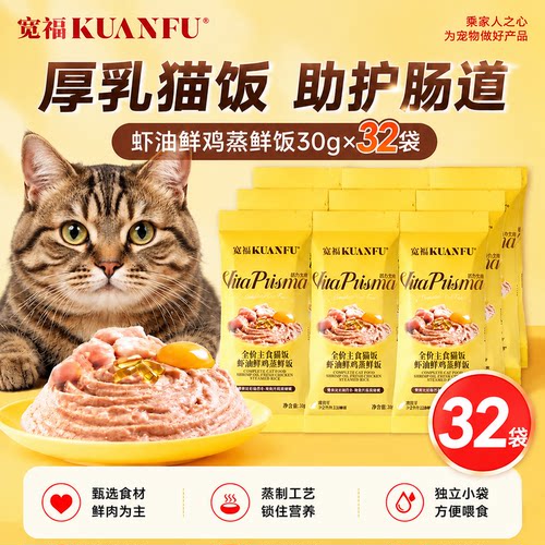 【超值囤货装】宽福虾油猫饭32袋