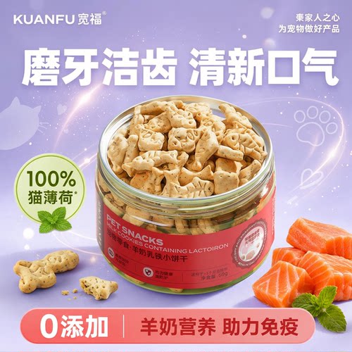 宽福猫饼干乳铁免疫化毛洁齿罐装