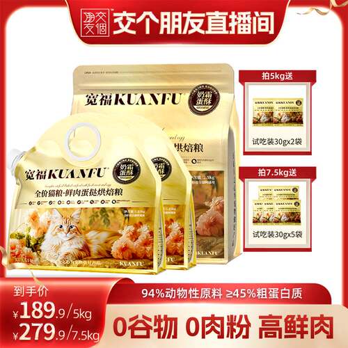 【交个朋友】 宽福全蛋奶霜pro烘焙猫粮