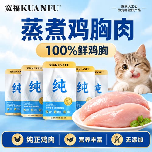 100%鲜鸭肉⭐宽福蒸煮鸭胸*5袋