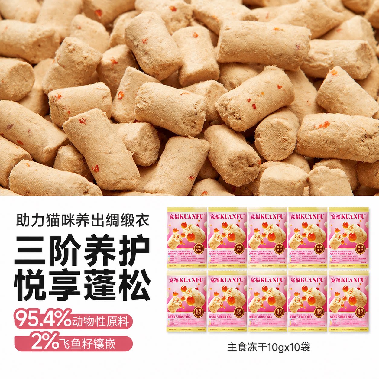 宽福流光鱼籽主食冻干生骨肉全价猫粮美毛固毛鲜肉猫咪营养冻干 S