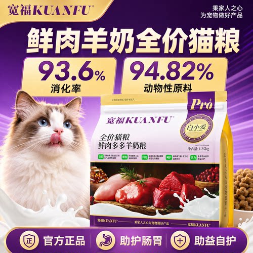 限时抢！宽福鲜肉羊奶猫粮1.25kg