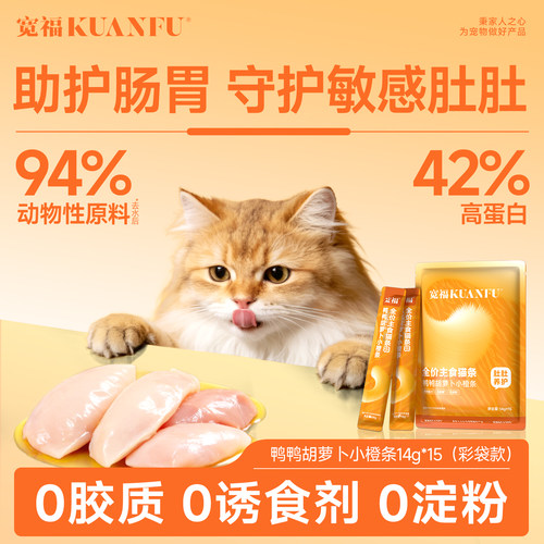 宽福全价主食猫条30支正品试吃