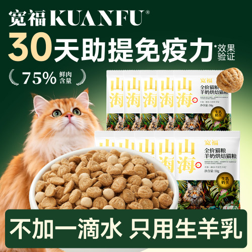 【30天提高免疫】宽福山海烘焙粮