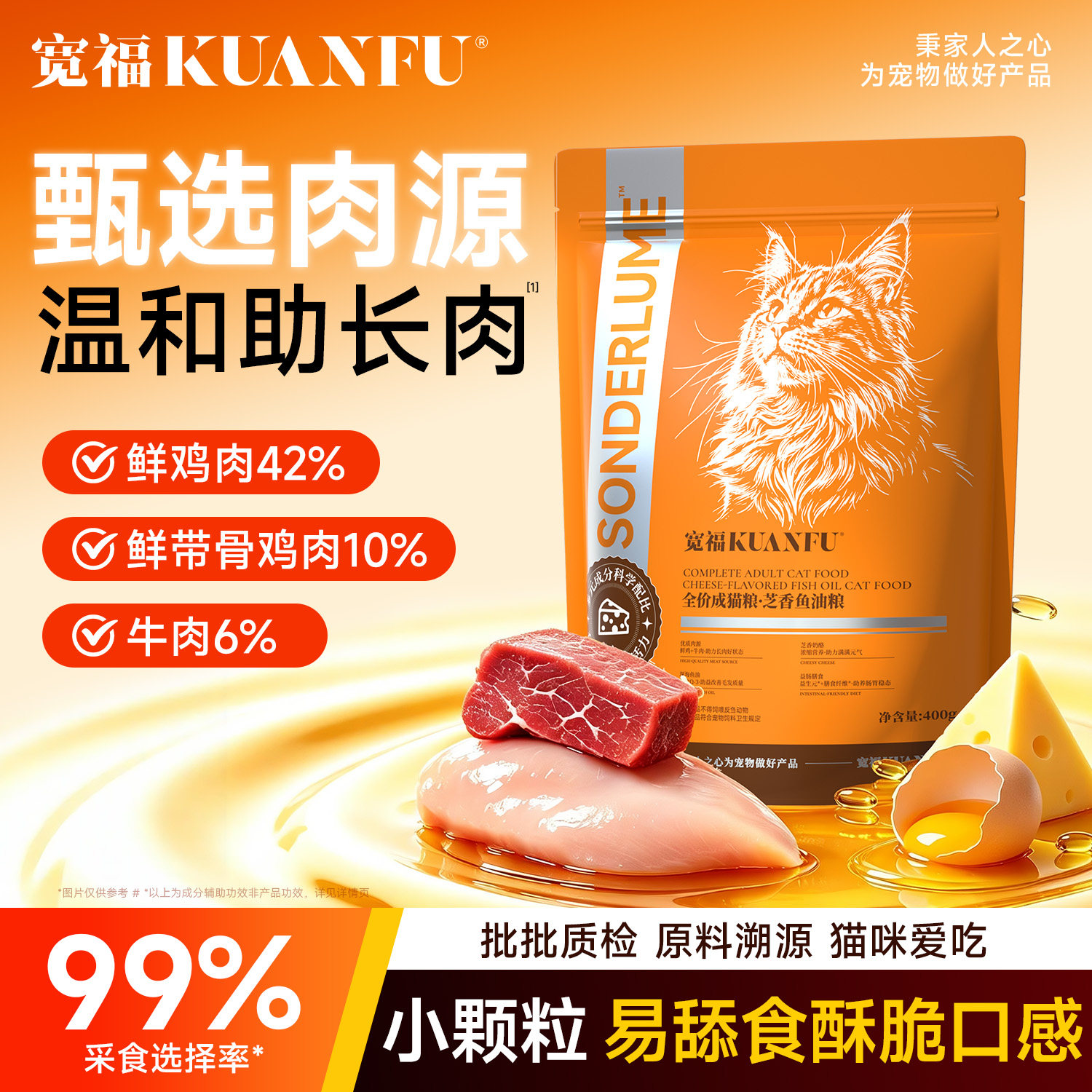 快来薅⏰宽福全价猫粮400g尝鲜!图片