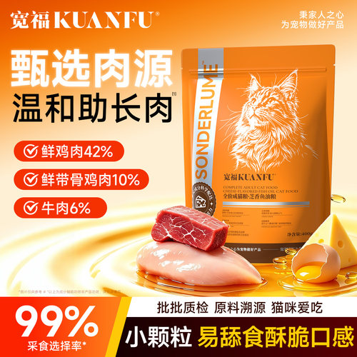 快来薅⏰宽福全价猫粮400g尝鲜!