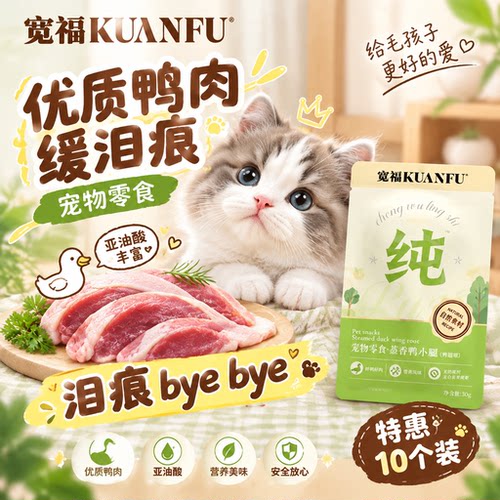 润养皮毛⭐宽福宠物鸭小腿10袋
