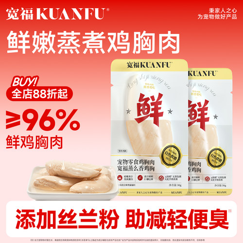 宽幅蒸煮鸡胸肉即食猫狗通用零食