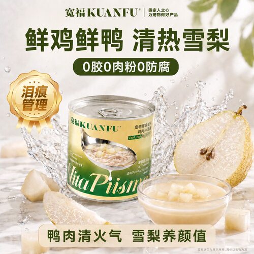 宽福鸭肉梨补水罐改善泌尿清热