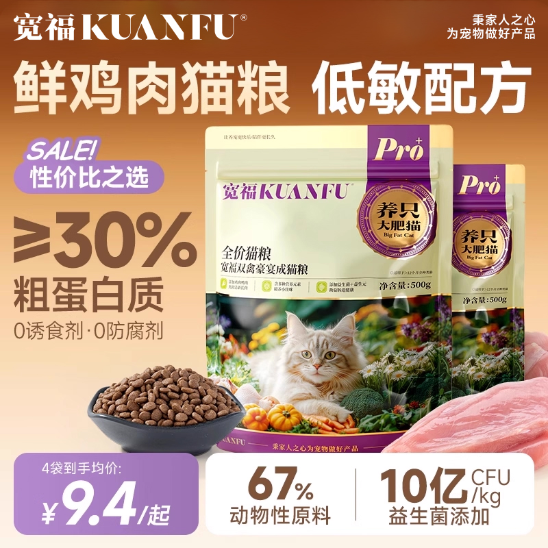 宽福猫粮成猫低敏营养鲜鸡多肉