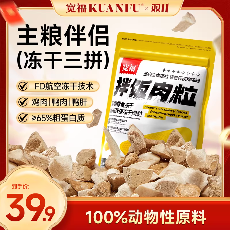 宽福冻干猫零食鸡肉猫咪鸭肉冻干猫零食猫咪宠物三拼混合冻干s,宠物/宠物食品及用品,猫冻干零食,淘宝优惠券,粉丝福利购,淘宝优惠卷