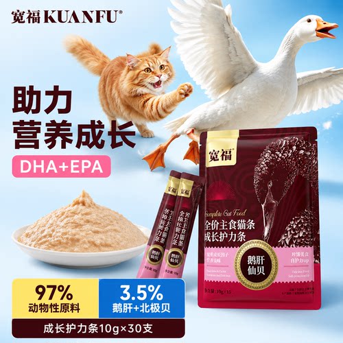 宽福主食猫条鹅肝益气增活力15支