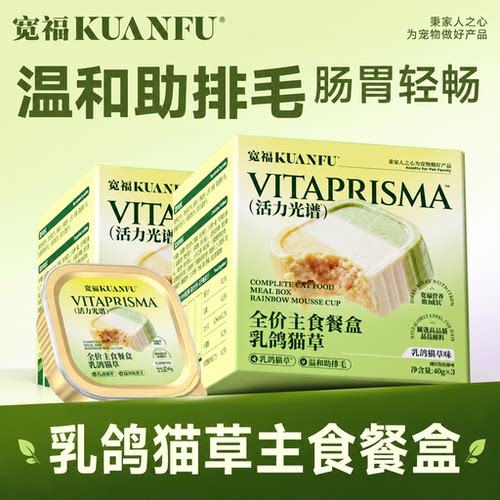宽福主食餐盒美毛排毛呵护肠胃