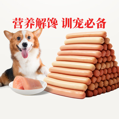 宽福狗狗零食火腿肠训练奖励香肠