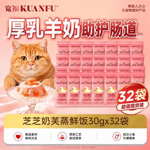 宽福芝芝奶芙主食猫饭⭐30g*32袋