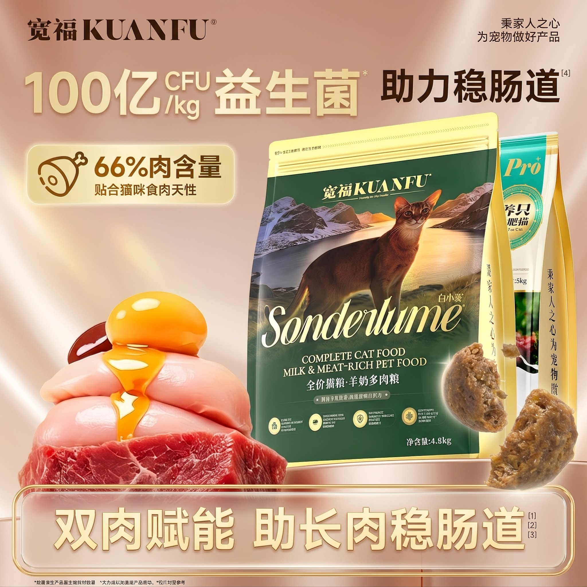 宽福羊奶多肉猫粮全价营养型粮食图片