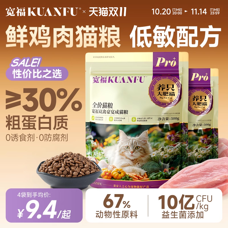宽福500g鲜肉成猫粮助力免疫