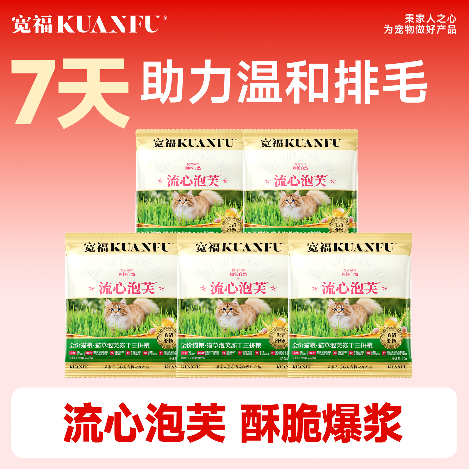 宽福猫粮鲜肉猫草泡芙三拼冻干成幼猫全价营养鱼油美毛排毛试吃