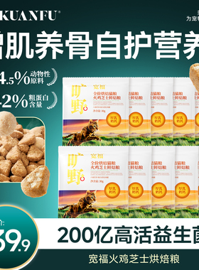 宽福旷野烘焙粮营养增肌壮骨低温烘焙猫粮试吃装30gx10袋