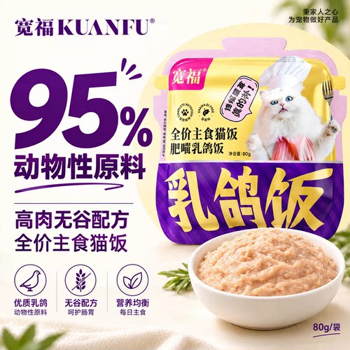 宽福营养滋补主食猫饭80g*4袋