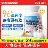 限时秒杀 宽福乳铁蛋白猫咪狗狗专用幼猫孕猫提高免疫力猫鼻支