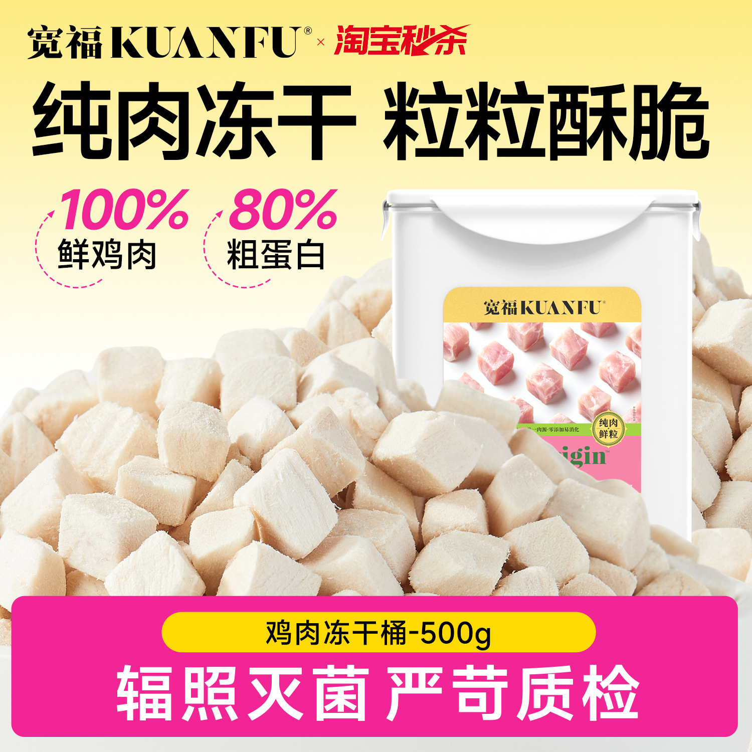 宽福冻干猫零食鸡肉粒