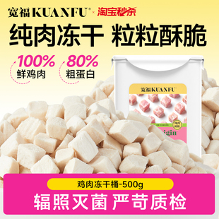 宽福冻干猫零食猫咪冻干鸡肉粒鸡胸肉营养洁齿宠物成幼猫零食桶