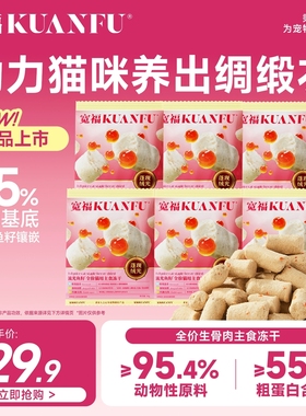 宽福流光鱼籽主食冻干生骨肉全价猫粮美毛猫咪鲜肉试吃装60gS