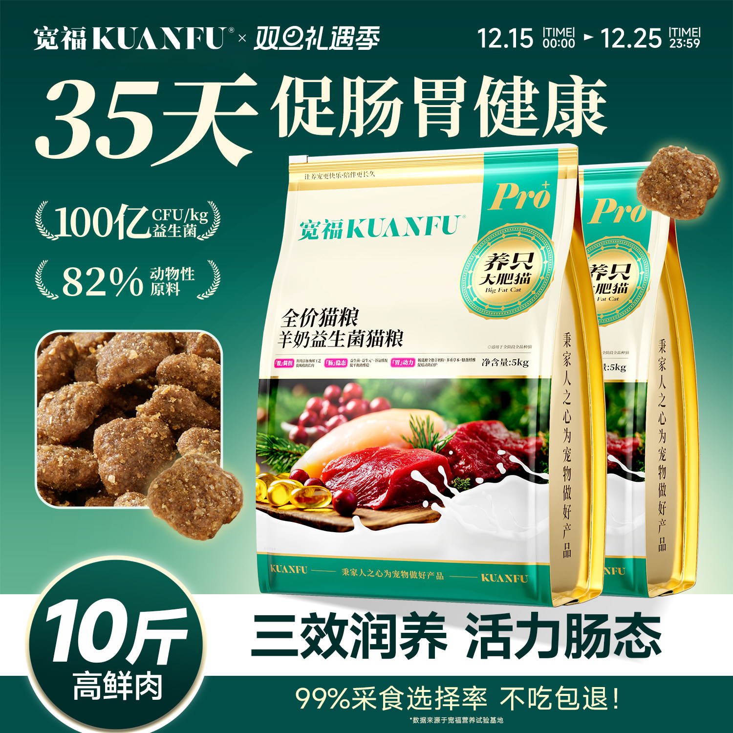 宽福滋养肠胃营养鲜肉益生菌猫粮