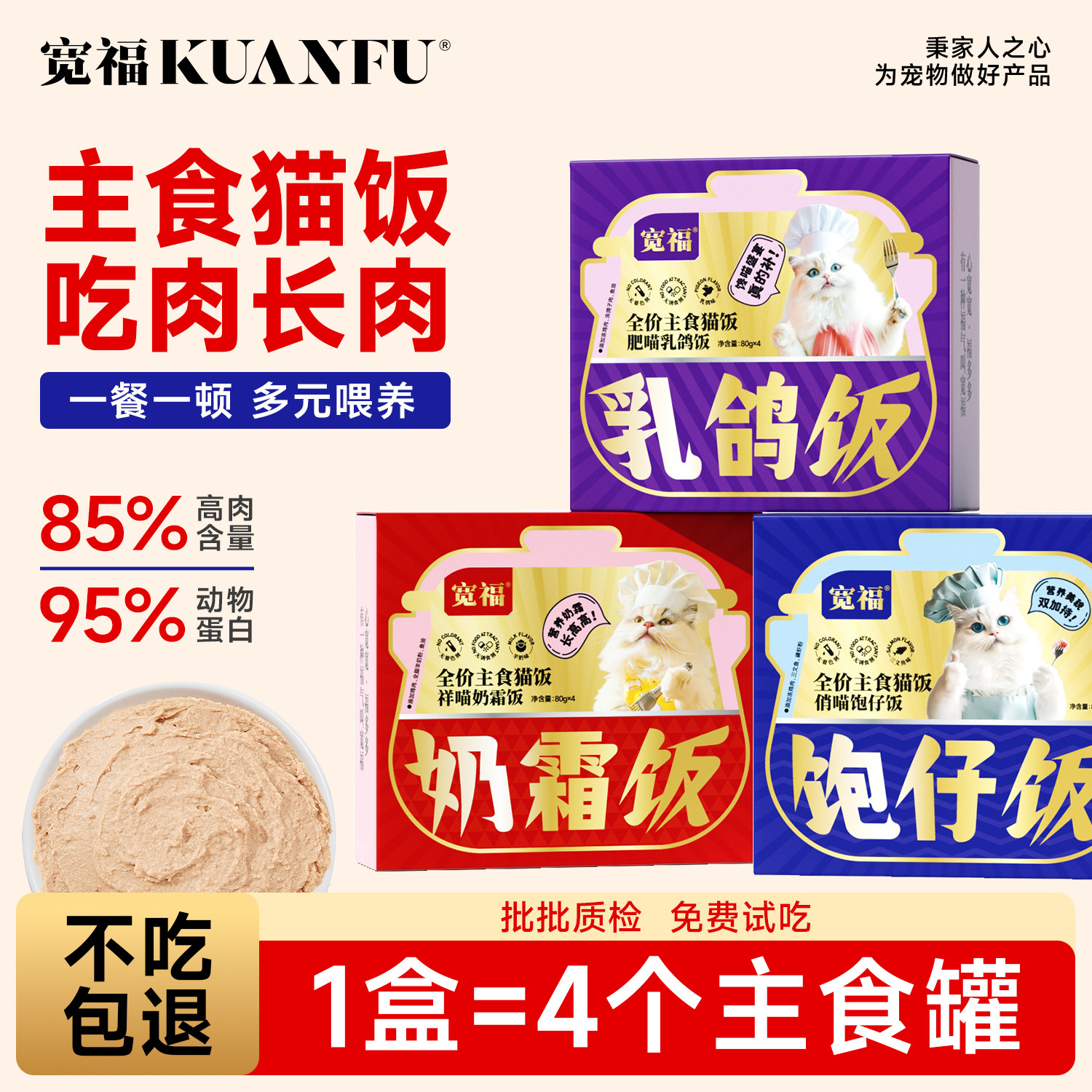 宽福主食猫饭湿粮猫咪主食罐头全价猫粮餐包餐盒营养三文鱼乳鸽T,宠物/宠物食品及用品,猫零食湿粮包/餐盒,淘宝优惠券,粉丝福利购,淘宝优惠卷