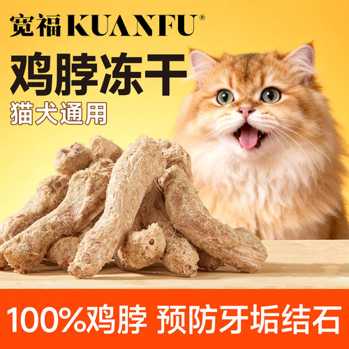 【磨牙洁齿改善口臭】100%鸡脖