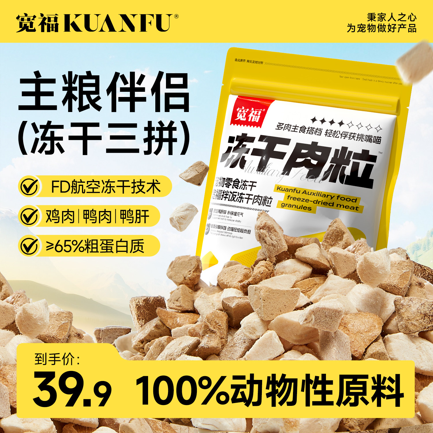 宽福冻干猫零食鸡肉粒营养猫咪成幼猫狗通用S鸡胸肉冻干三拼混合s,宠物/宠物食品及用品,猫冻干零食,淘宝优惠券,粉丝福利购,淘宝优惠卷