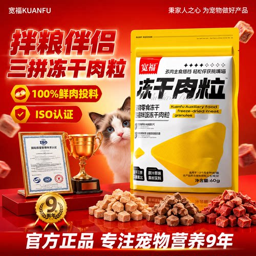 专治挑嘴！宽福100%纯肉三拼冻干