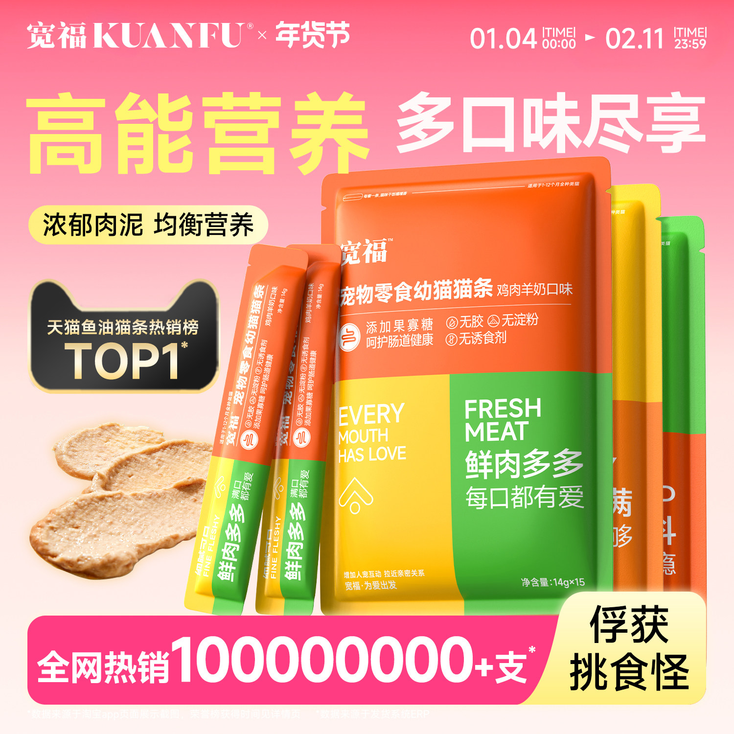 宽福猫条零食100支整箱鱼油猫草猫咪罐头补水幅主食猫粮官方旗舰,宠物/宠物食品及用品,猫条,淘宝优惠券,粉丝福利购,淘宝优惠卷